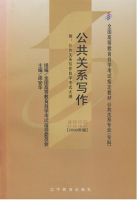 2022年上海自考《公共关系写作00646》