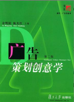 2022年上海自考《广告创意与策划08713》