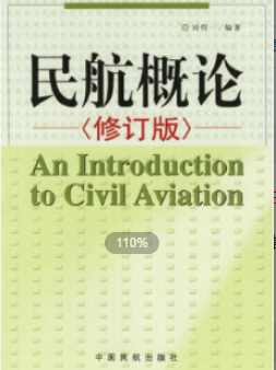 　2022年上海自考《民航概论05102》教材信息
