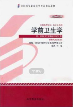 2022年江苏自考《学前卫生学00385》