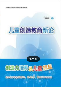 2022年江苏自考《小学创造教育28066》