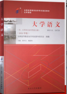 2022年江苏自考《大学语文04729》