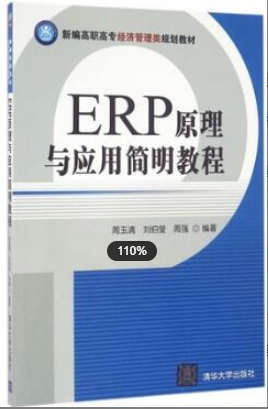 2022年江苏自考《ERP(企业信息系统)27188》