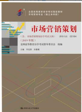 2022年江苏自考《市场营销策划00184》