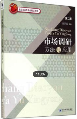 2022年江苏自考《市场调研与统计27412》