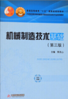 2022年江苏自考《机械制造技术02191》