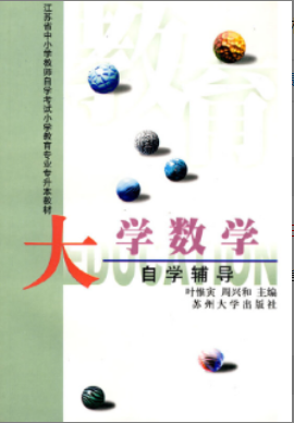  　　2022年江苏自考《大学数学28065》