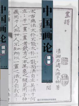 2022年江苏自考《中国画论00745》