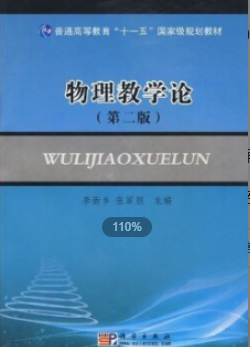 2022年江苏自考《物理教育学02039》