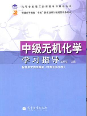 2022年江苏自考《中级无机化学02054》