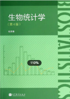2022年江苏自考《生物统计学02078》
