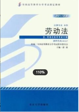 2022年江苏自考《劳动法00167》