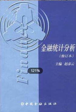2022年江苏自考《金融计量分析27084》
