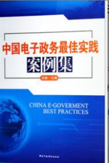 2022年江苏自考《电子政务案例分析03342》