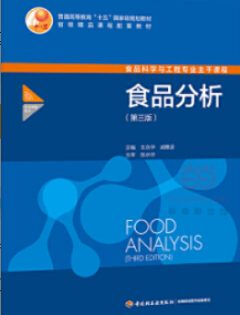 2022年江苏自考《食品分析03277》