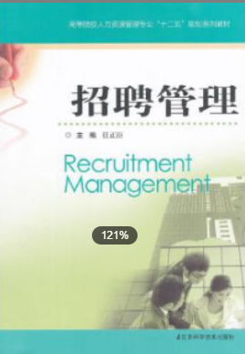 2022年江苏自考《招聘管理05962》