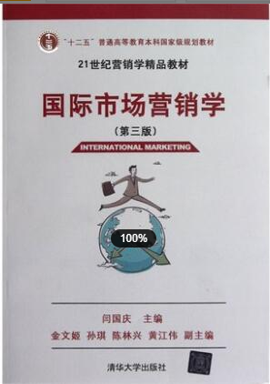 　2022年江苏自考《国际市场营销学(二)00952》
