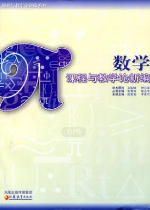 2022年江苏自考《数学教育学02018》教材信息