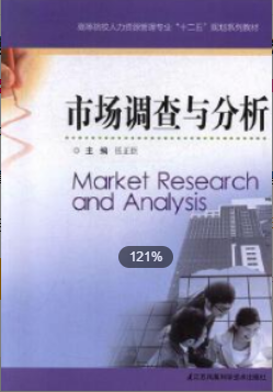　2022年江苏自考《市场调查与市场分析03871》