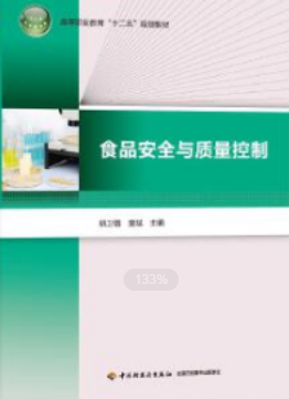 2022年江苏自考《食品安全与质量控制03283》