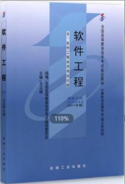 2022年江苏自考《软件工程02333》