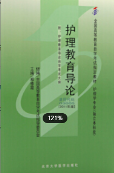 　2022年江苏自考《护理教育导论03005》