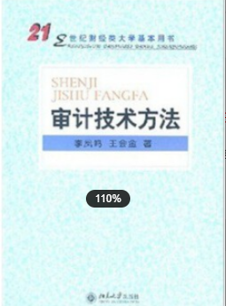 2022年江苏自考《审计技术方法06070》