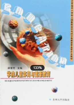2022年江苏自考《学前体育与健康教育28049》