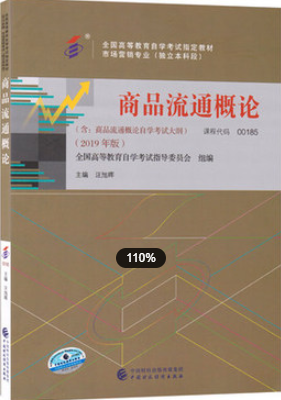 　2022年江苏自考《商品流通概论00185》教材信息