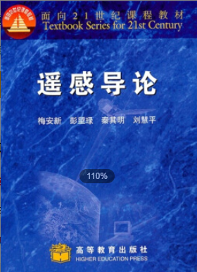 　2022年江苏自考《遥感概论02102》教材信息