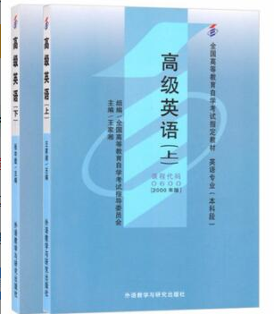 2022年江苏自考《高级英语00600》教材信息