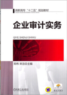 2022年江苏自考《企业审计实务06195》教材信息