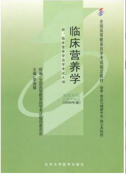 2022年江苏自考《临床营养学05762》教材信息