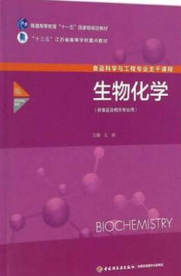 2022年江苏自考《生物化学(二)02634》教材信息
