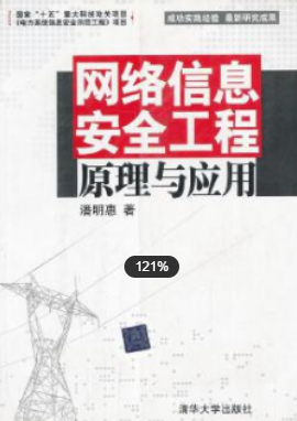 2022年江苏自考《信息与网络安全管理03344》