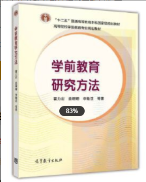 2022年江苏自考《学前教育科学研究00389》