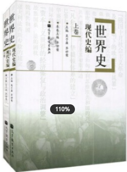 2022年江苏自考《世界现(当)代史专题00773》