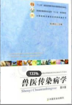 2022年江苏自考《兽医传染病学30458》