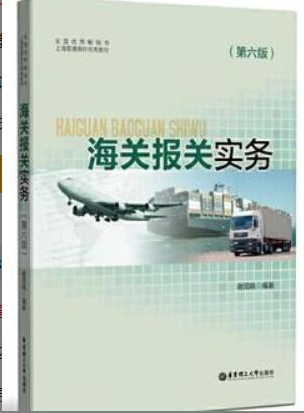 2022年江苏自考《制单结汇与报关实务27186》