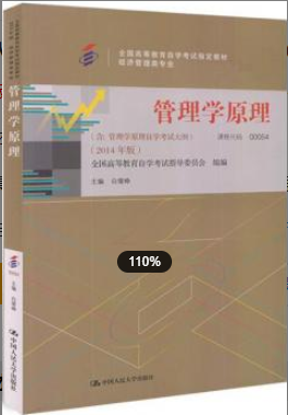　　2022年江苏自考《管理学原理00054》教材信息