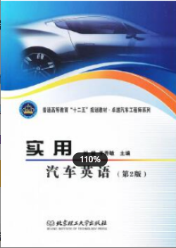 2022年江苏自考《汽车实用英语(一)08586》