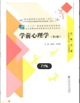 2022年江苏自考《学前心理学00384》教材信息