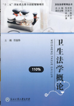 2022年江苏自考《卫生政策与法规03062》教材信息