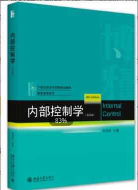 2022年江苏自考《内部控制制度设计06071》教材信息