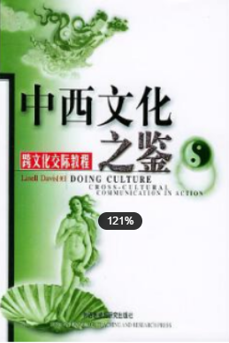 2022年江苏自考《跨文化交际学29785》教材信息