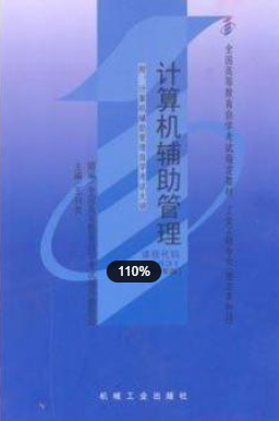 　2022年江苏自考《计算机辅助管理02631》教材信息