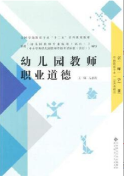 2022年江苏自考《幼儿园教师道德与法律修养28053