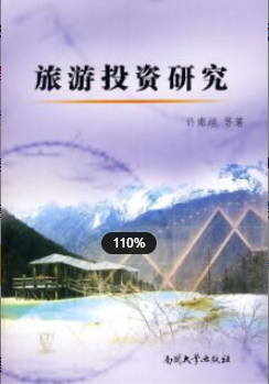 2022年江苏自考《旅游企业投资与管理27127》