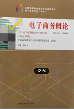 2022年江苏自考《电子商务27040》教材信息