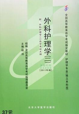 2022年江苏自考《外科护理学(二)03203》教材信息